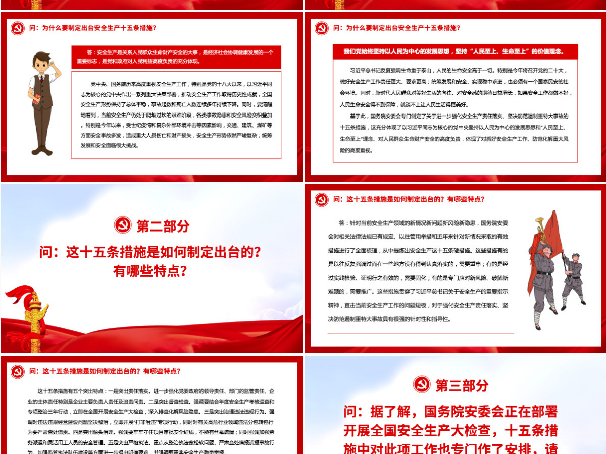 就安全生产十五条措施答记者问精品解读安全生产十五条措施专题课件模板PPT-含讲稿 就安全生产十五条措施答记者问精品解读安全生产十五条措施专题课件模板PPT-含讲稿