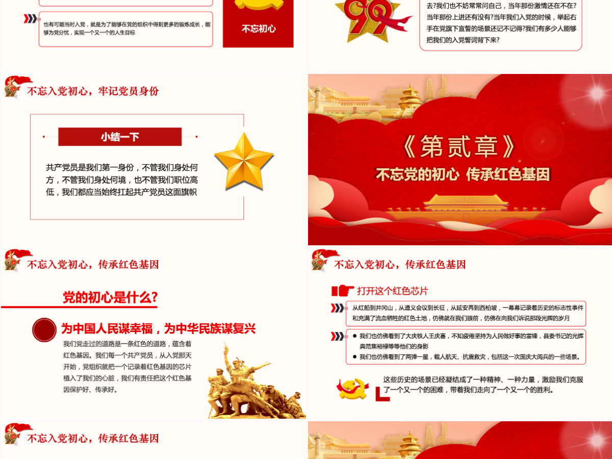 中国共产党建党101周年一生不变的名字共产党员ppt模板
