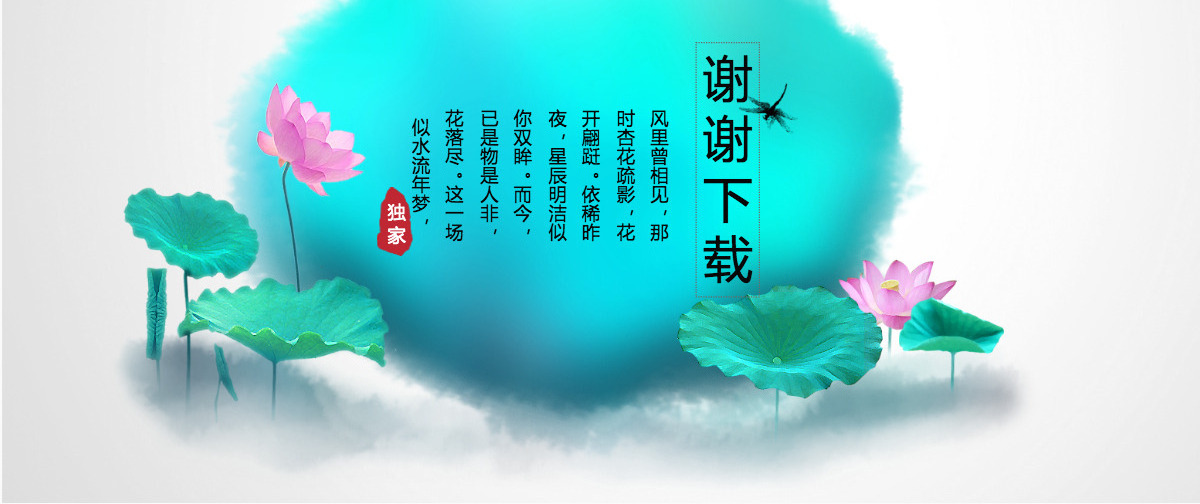 清新简编外中国风水墨工作总结通用ppt