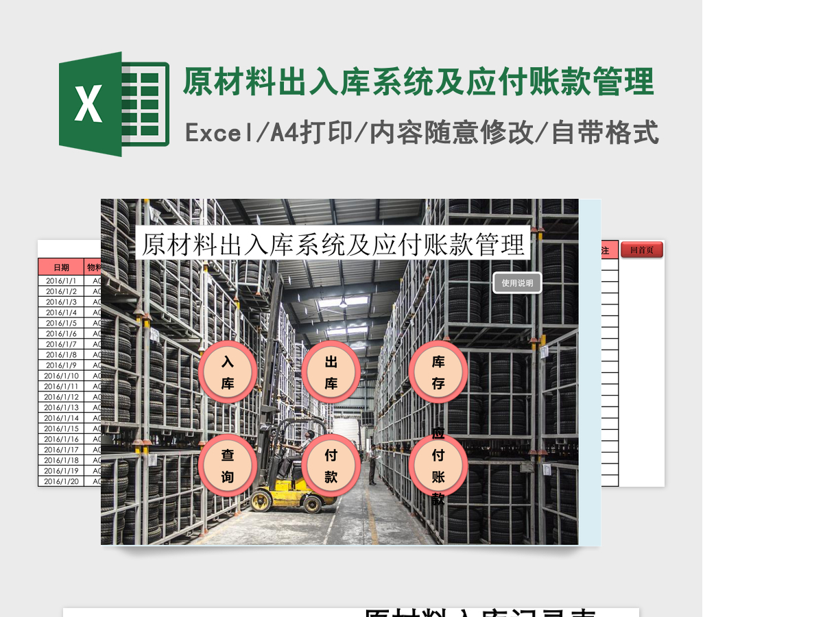 原材料出入库系统及应付账款管理 原材料出入库系统及应付账款管理