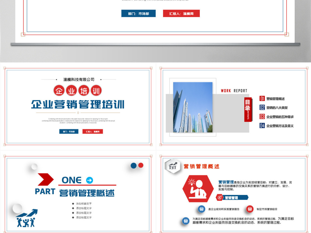 原创简约商务培训之企业营销管理相关知识培训PPT-版权可商用 原创简约商务培训之企业营销管理相关知识培训PPT-版权可商用