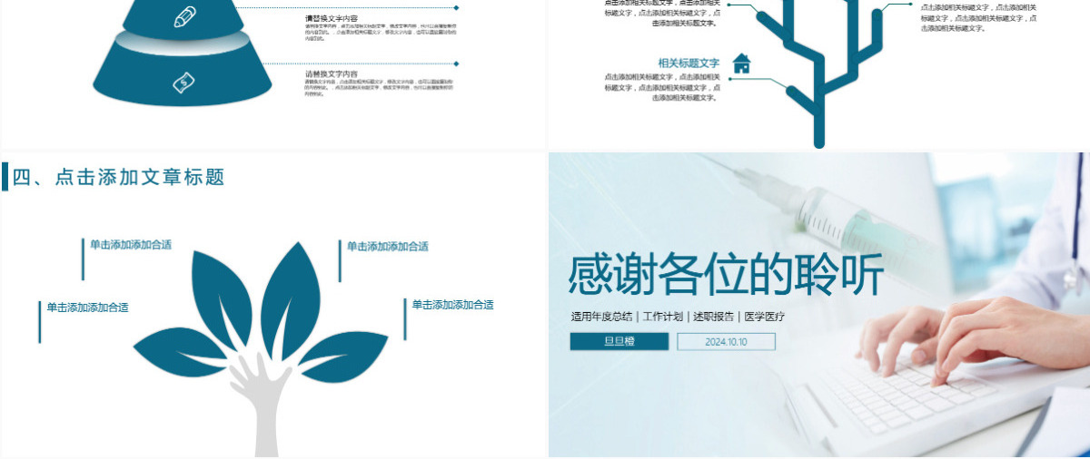 医学医疗护理行业医院宣传工作报告ppt模板