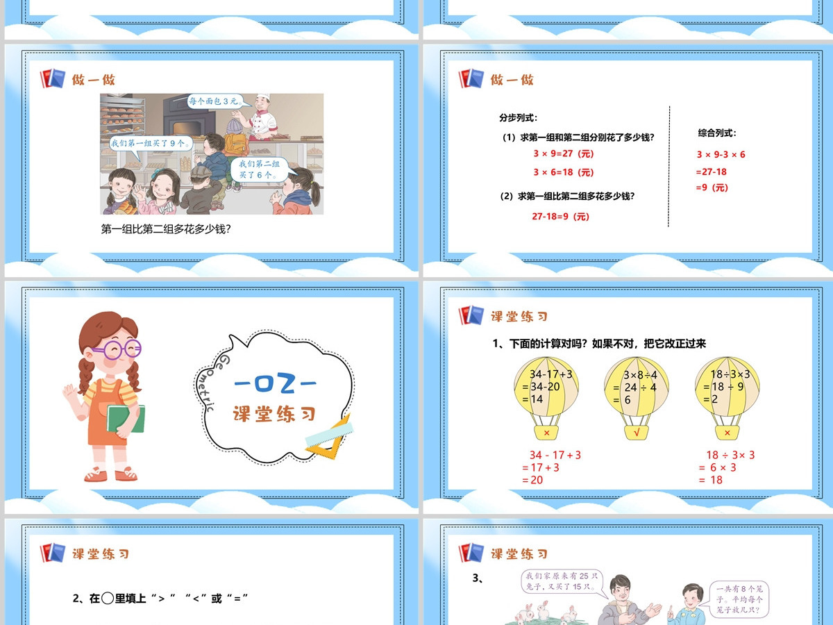 小学二年级数学下册混合运算PPT---（含配套教案）