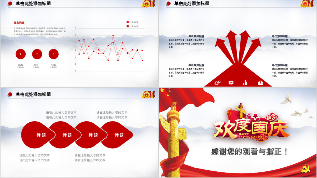 红色大气欢度国庆动态PPT