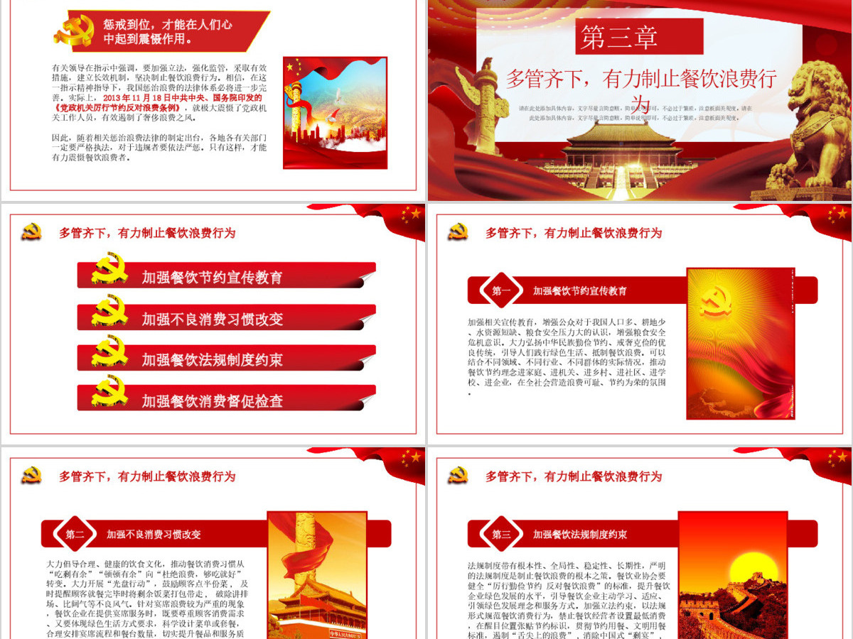红色杜绝舌尖上的浪费坚决制止餐饮浪费行为安全党课PPT 红色杜绝舌尖上的浪费坚决制止餐饮浪费行为安全党课PPT