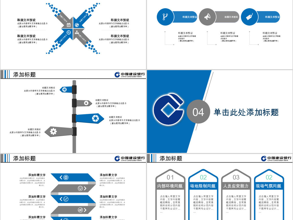 2018蓝色大气中国建设银行PPT模板 2018蓝色大气中国建设银行PPT模板