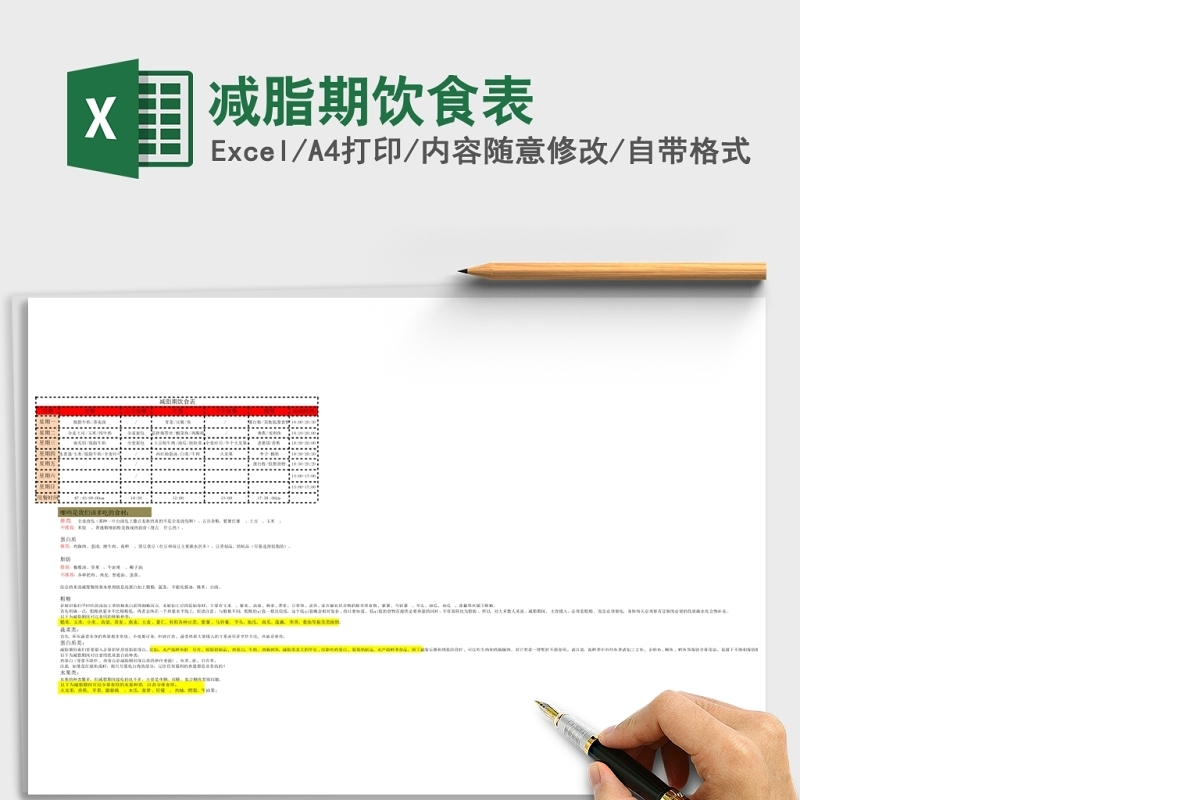 2020减脂期饮食Excel表