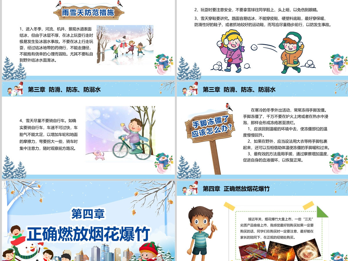 原创寒假安全教育春节安全假期安全主题班会-版权可商用