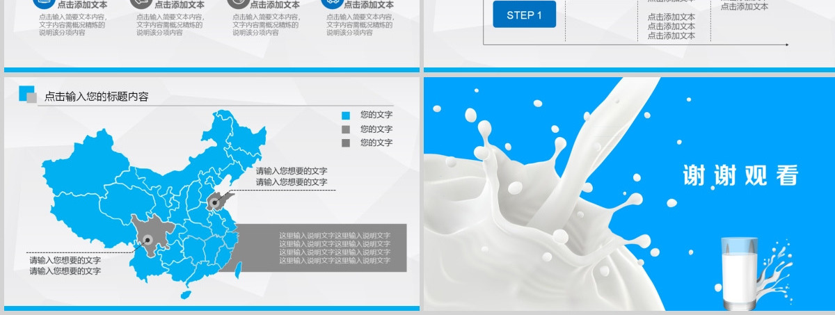 乳制品奶牛牧场农场畜牧业PPT模板