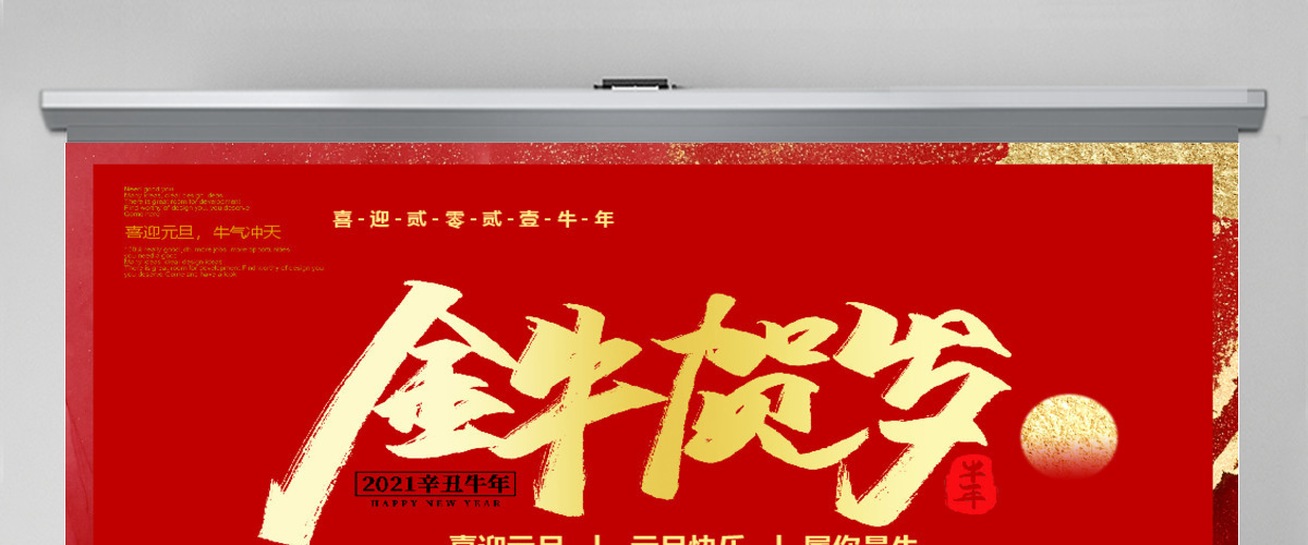 2021金牛贺岁牛年通用PPT模板