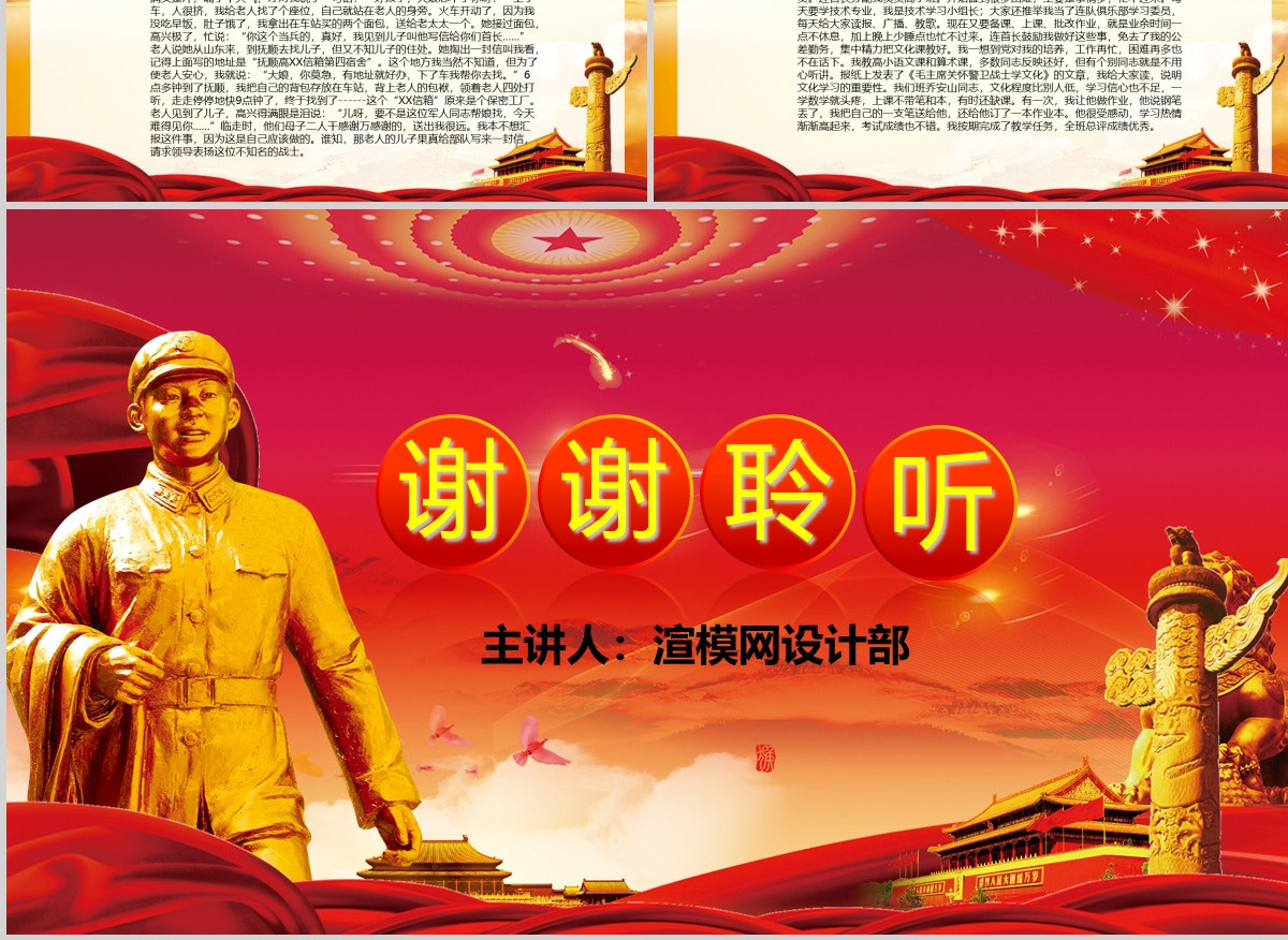 红色缅怀先人雷锋PPT下载