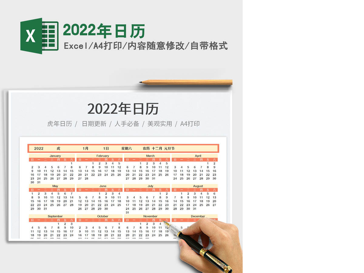 2022年日历 2022年日历