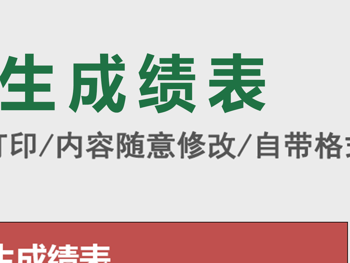 学生成绩管理表Excel表格