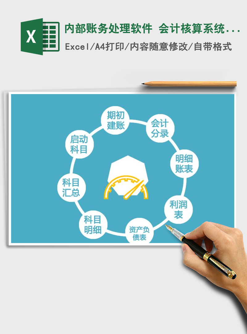2021年内部账务处理软件 会计核算系统 密码:123 2021年内部账务处理软件 会计核算系统 密码:123