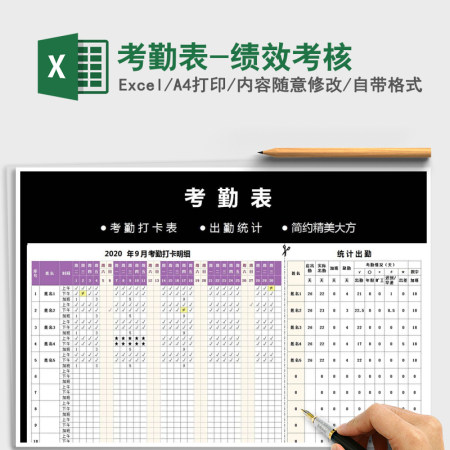 2021年考勤表-绩效考核
