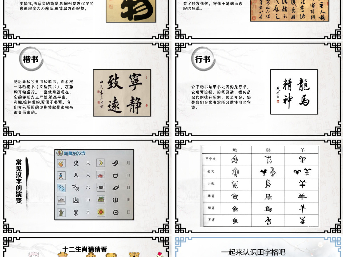 《神奇的汉字》幼儿园ppt课件