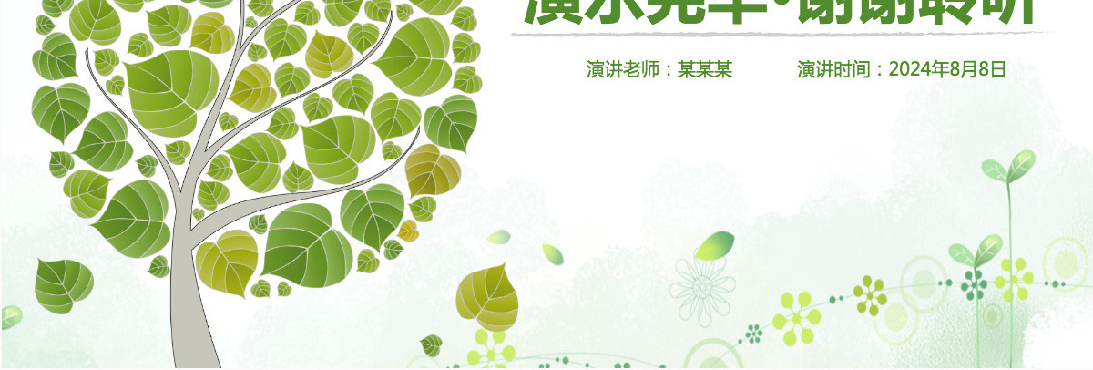 清新简约说课教育教学培训PPT课件