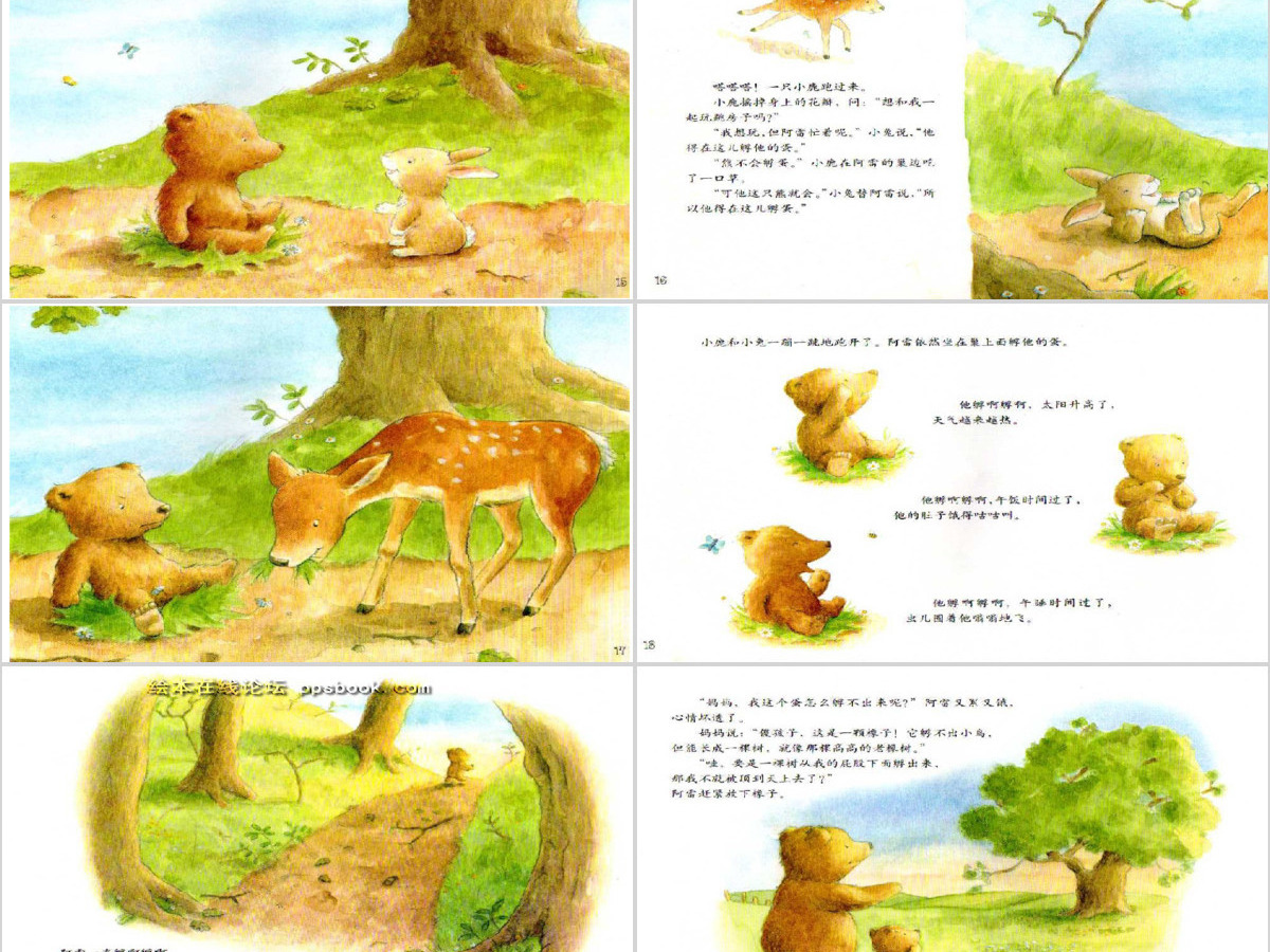 小熊孵蛋的故事绘本 小熊孵蛋的故事绘本