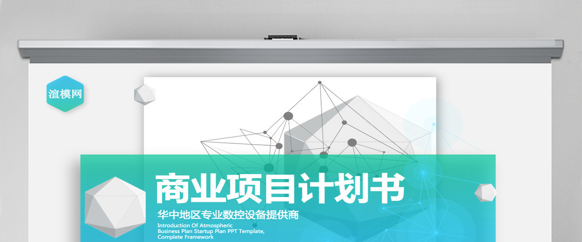 清爽简约高端商业计划书创业计划书新品发布项目展示 PPT 清爽简约高端商业计划书创业计划书新品发布项目展示 PPT