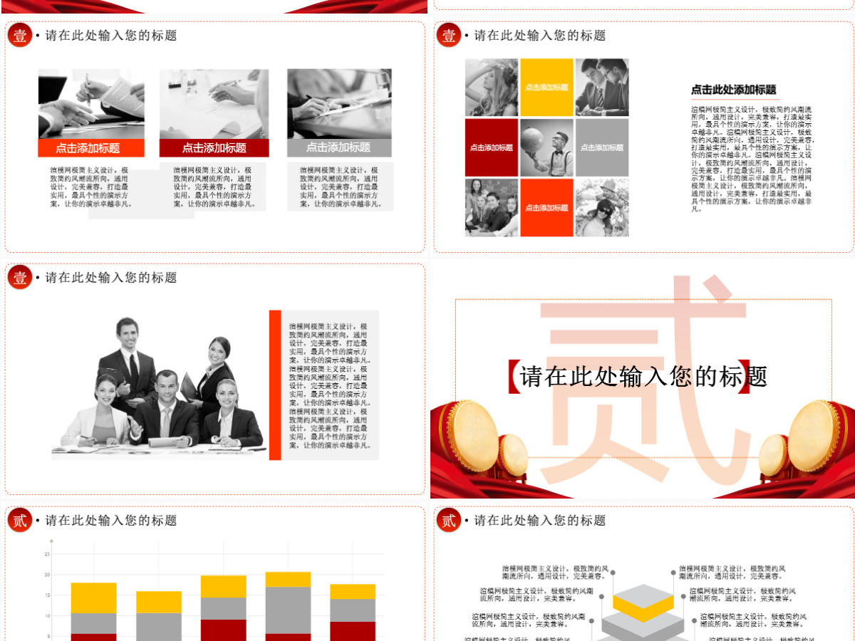 红色舞台年会PPT模版 红色舞台年会PPT模版