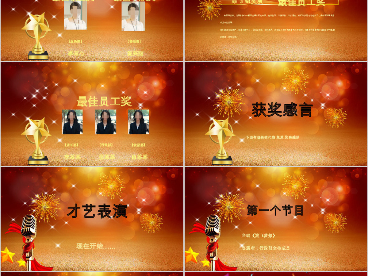 2019新年晚会PPT模板