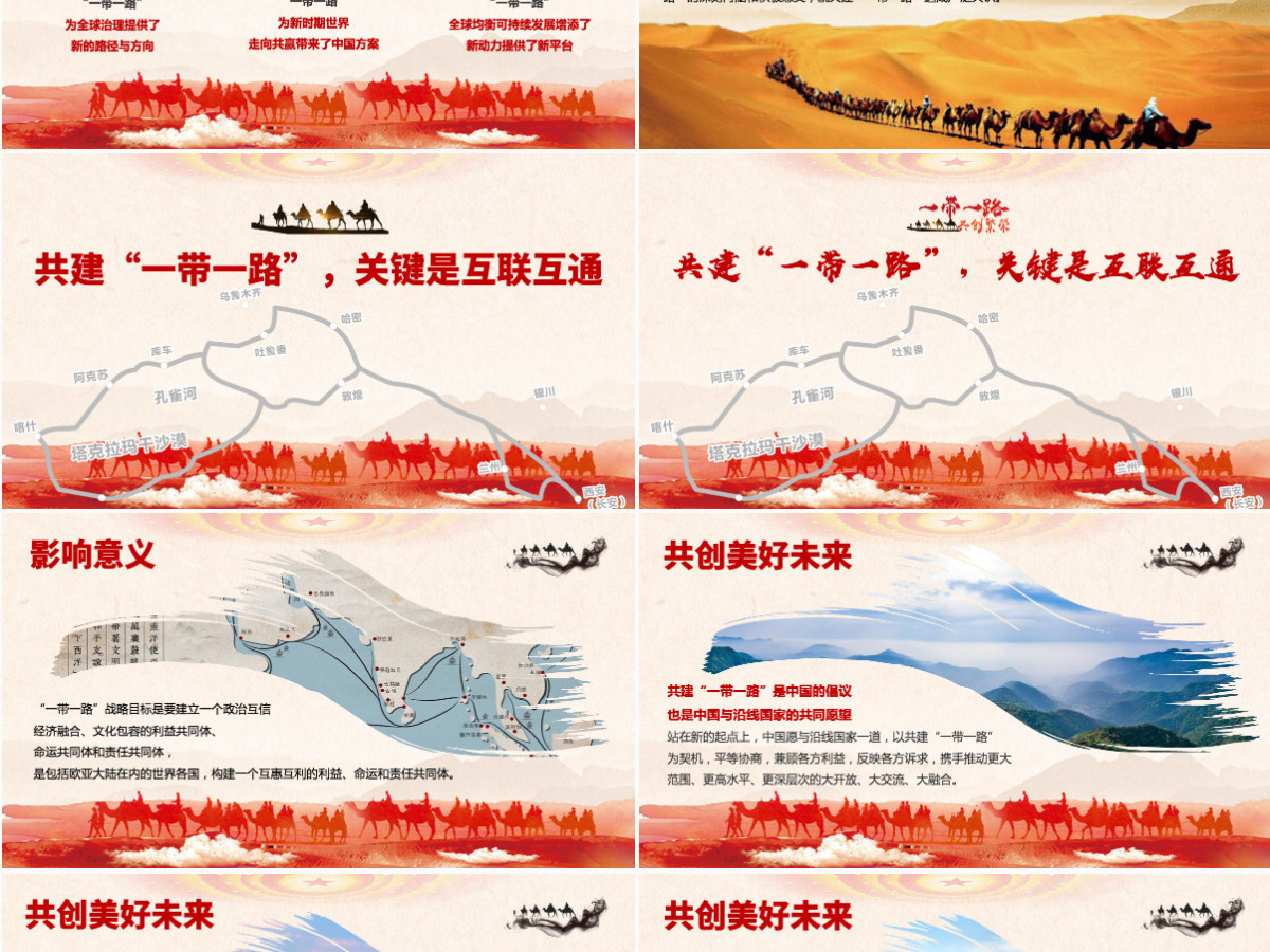 原创党政风一带一路国际合作高峰论坛PPT模板 原创党政风一带一路国际合作高峰论坛PPT模板