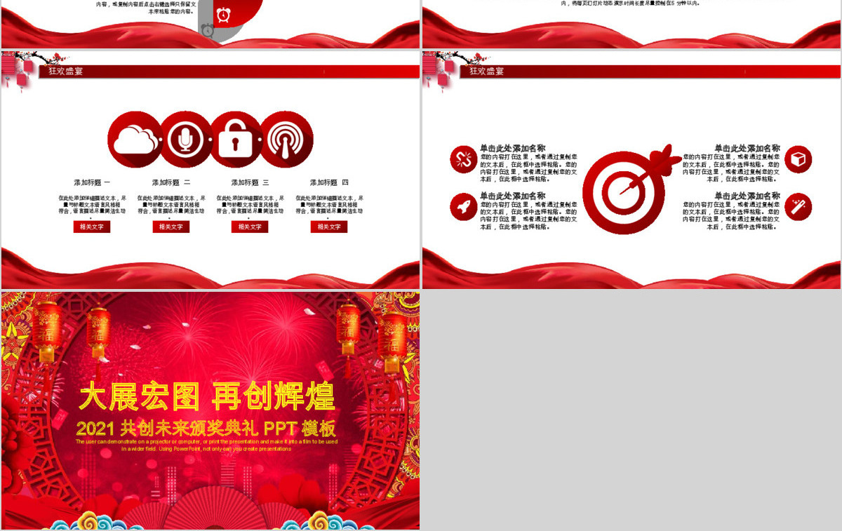 2018开门红颁奖典礼企业年会PPT模板
