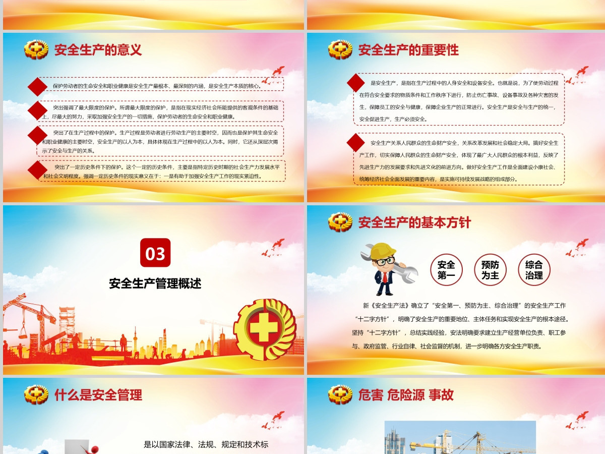 安全生产教育ppt设计模板