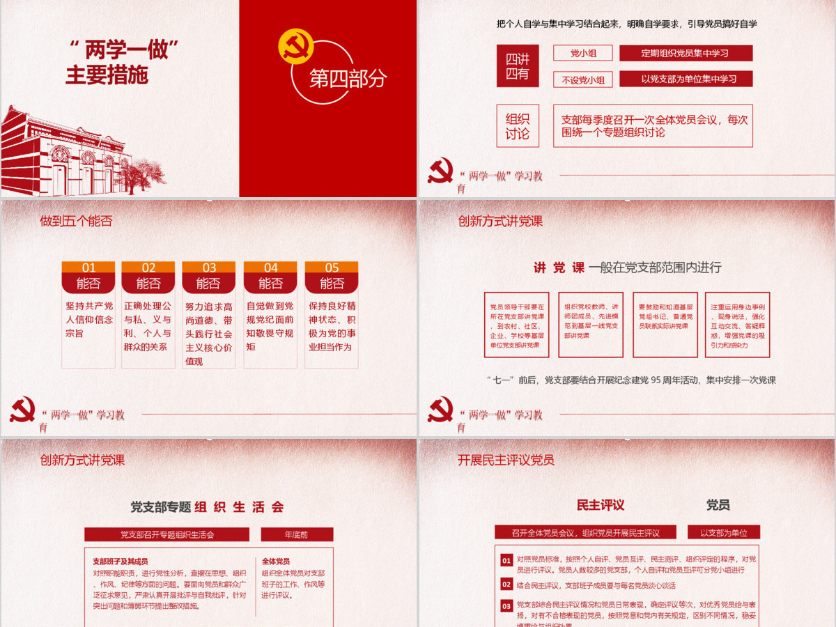 红色两学一做党课讲稿ppt