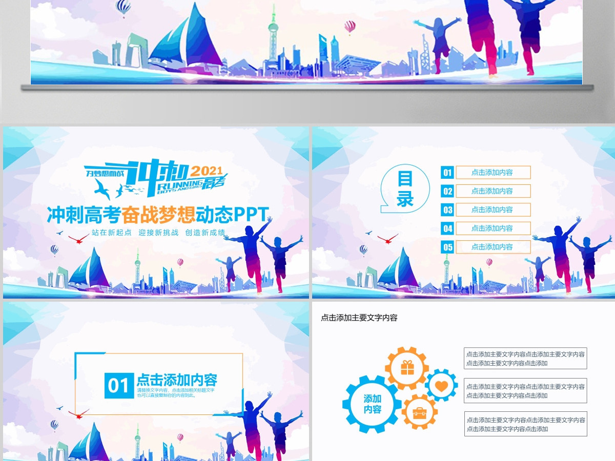 冲刺高考奋战梦想动态PPT