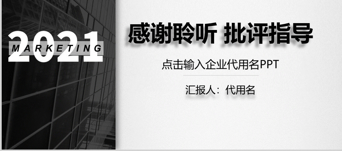 营销战略销售策划方案活动方案ppt