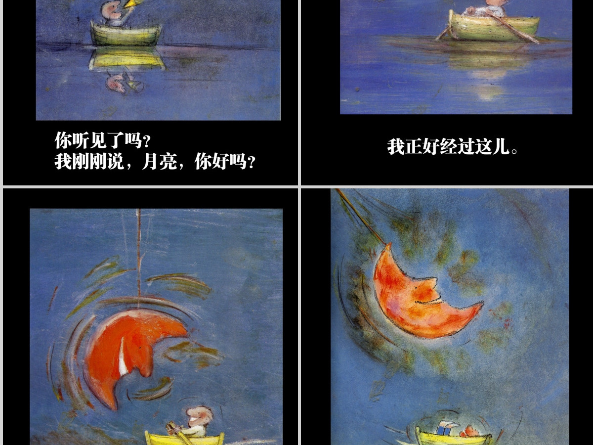 月亮,你好吗?PPT绘本课件 月亮,你好吗?PPT绘本课件