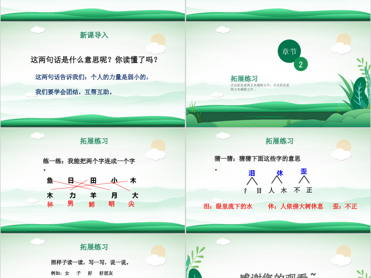 人教版小学一年级语文上册第四章识字：第九课——日月明（含配套教案）课件PPT