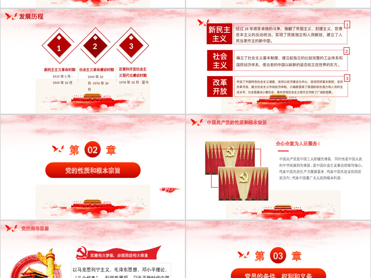 入党党员学习党建党政风发展入党党课PPT模板