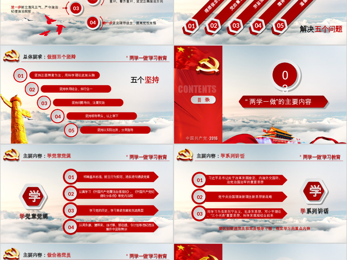 做合格党员两学一做动态PPT模板下载 做合格党员两学一做动态PPT模板下载