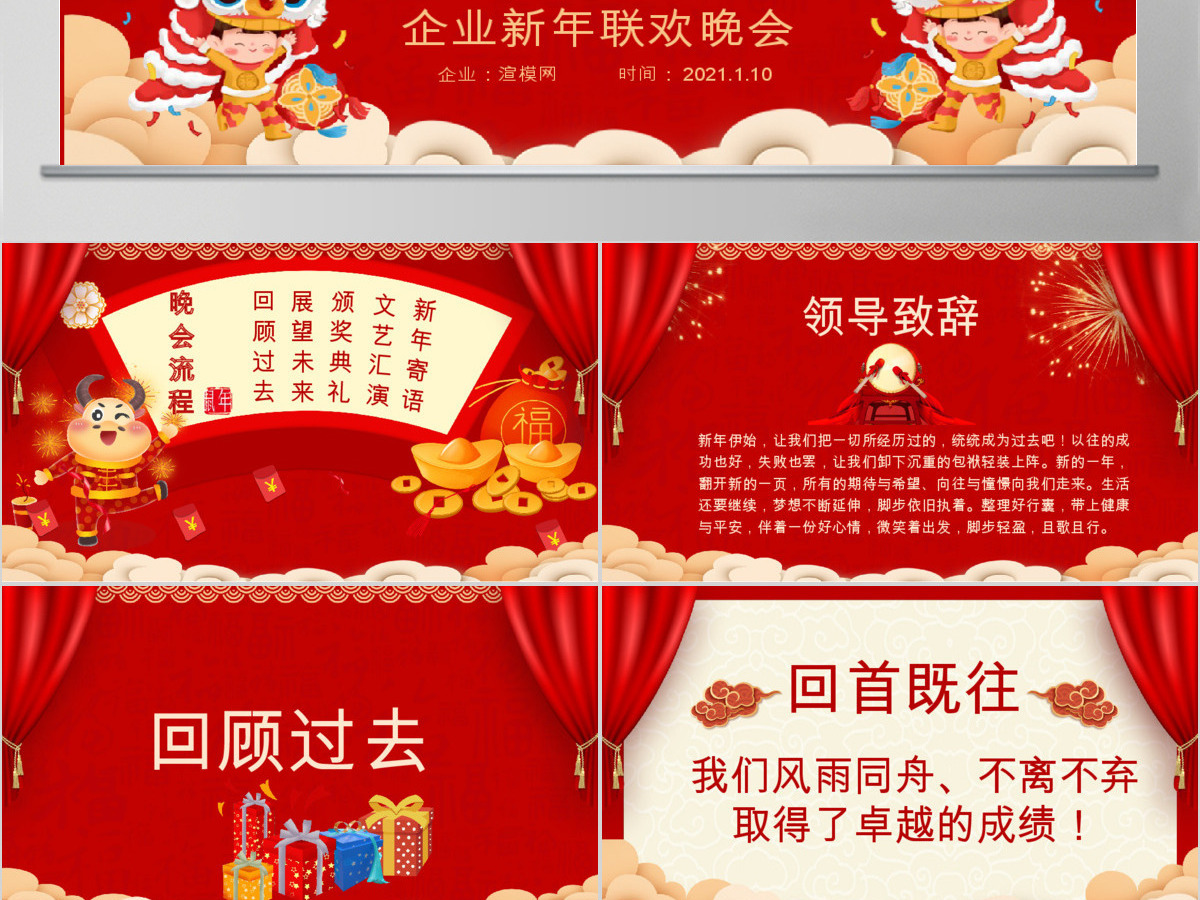 喜庆中国风企业2020新年联欢晚会PPT模板