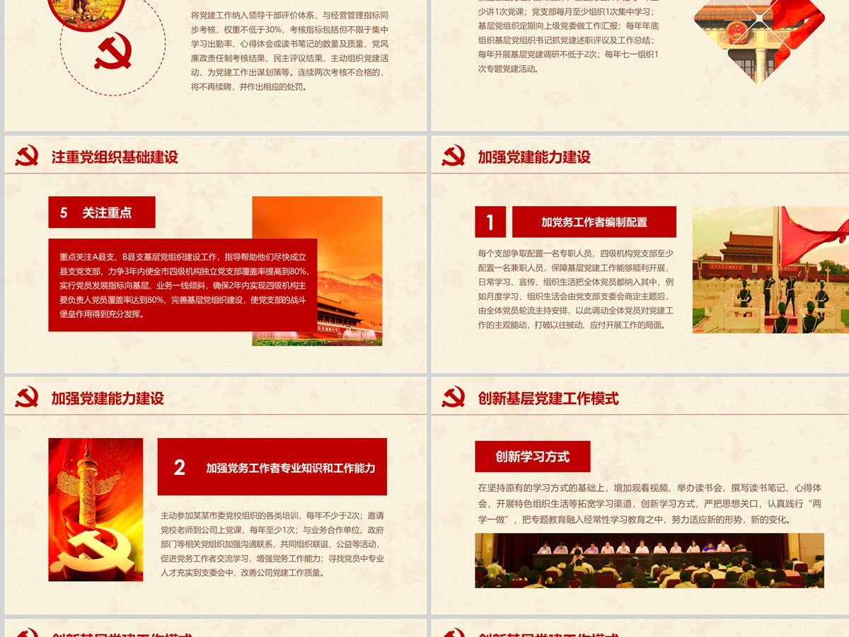 党员干部党委书记述职报告党支部工作总结ppt 党员干部党委书记述职报告党支部工作总结ppt