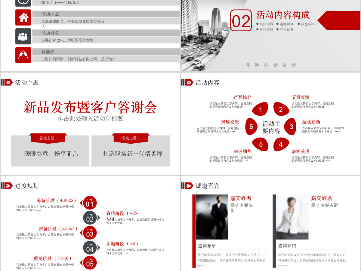 2021红色风商业融资活动计划书PPT模板 2021红色风商业融资活动计划书PPT模板