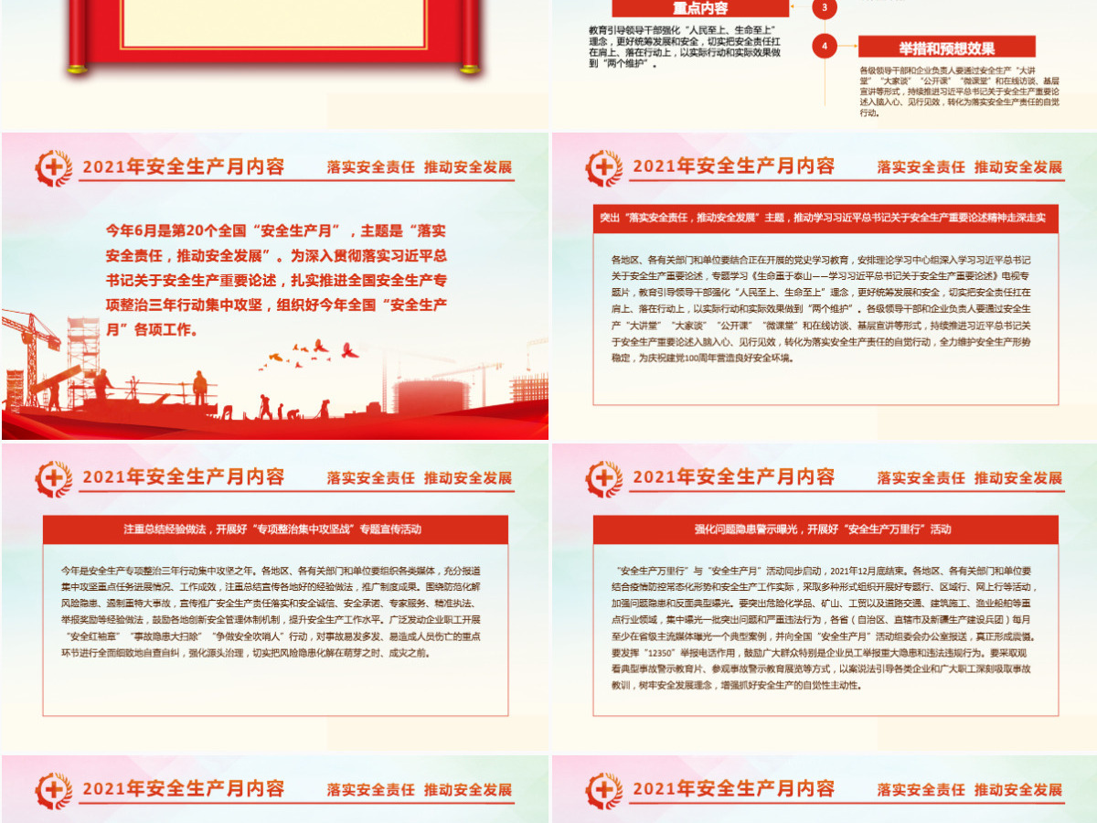 2021全国安全生产月PPT红色落实安全责任推动安全发展主题模板 2021全国安全生产月PPT红色落实安全责任推动安全发展主题模板