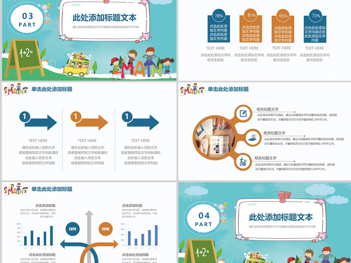 卡通数学课堂教育课件PPT 卡通数学课堂教育课件PPT