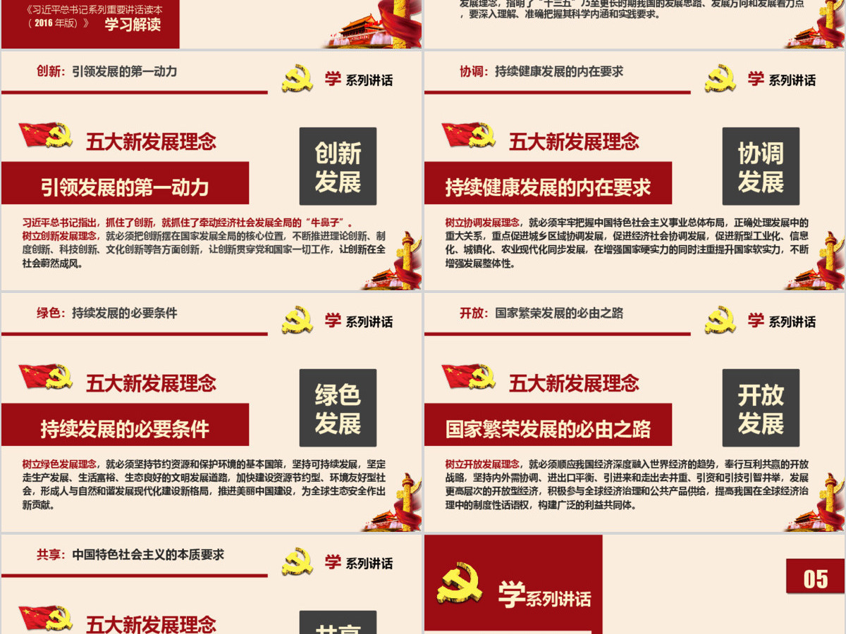 五大新发展理念学系列讲话