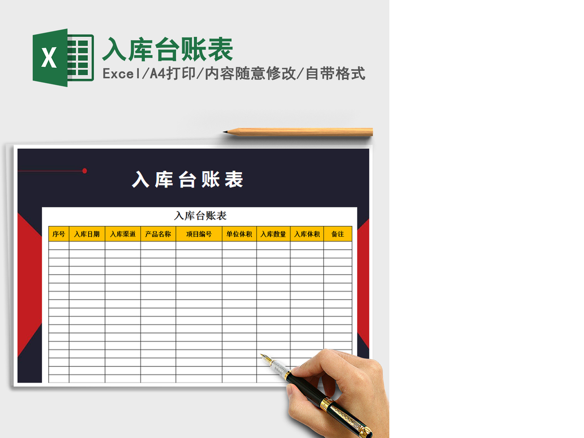 2021年入库台账表 2021年入库台账表