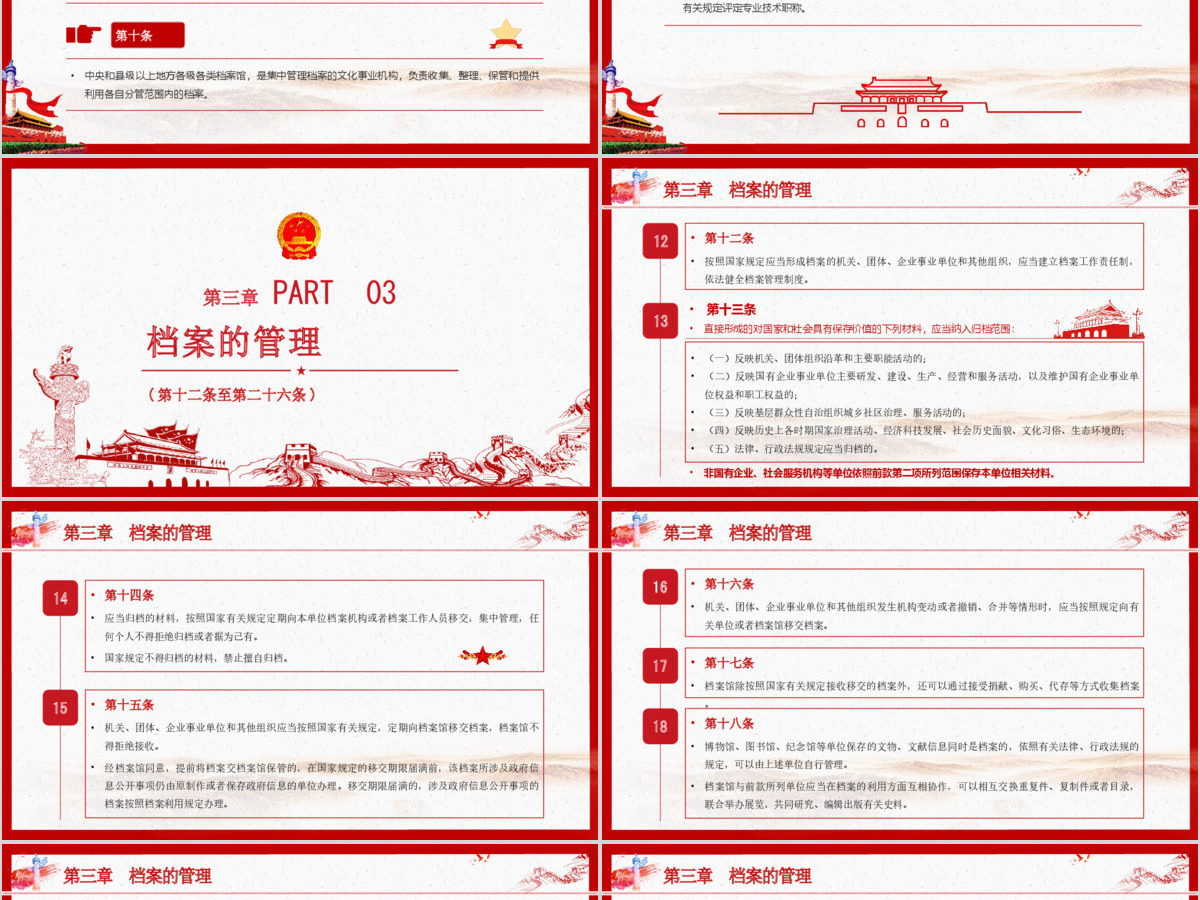 学习《中华人民共和国档案法》PPT模板