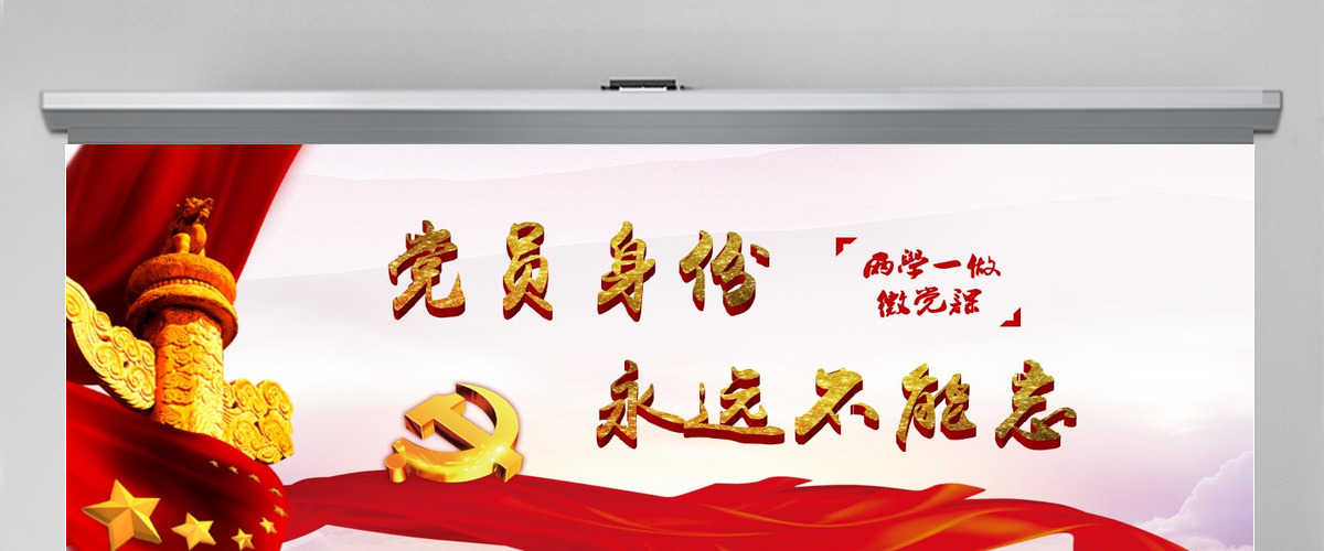 不忘初心牢记党员身份两学一做党课ppt课件-含讲稿 不忘初心牢记党员身份两学一做党课ppt课件-含讲稿