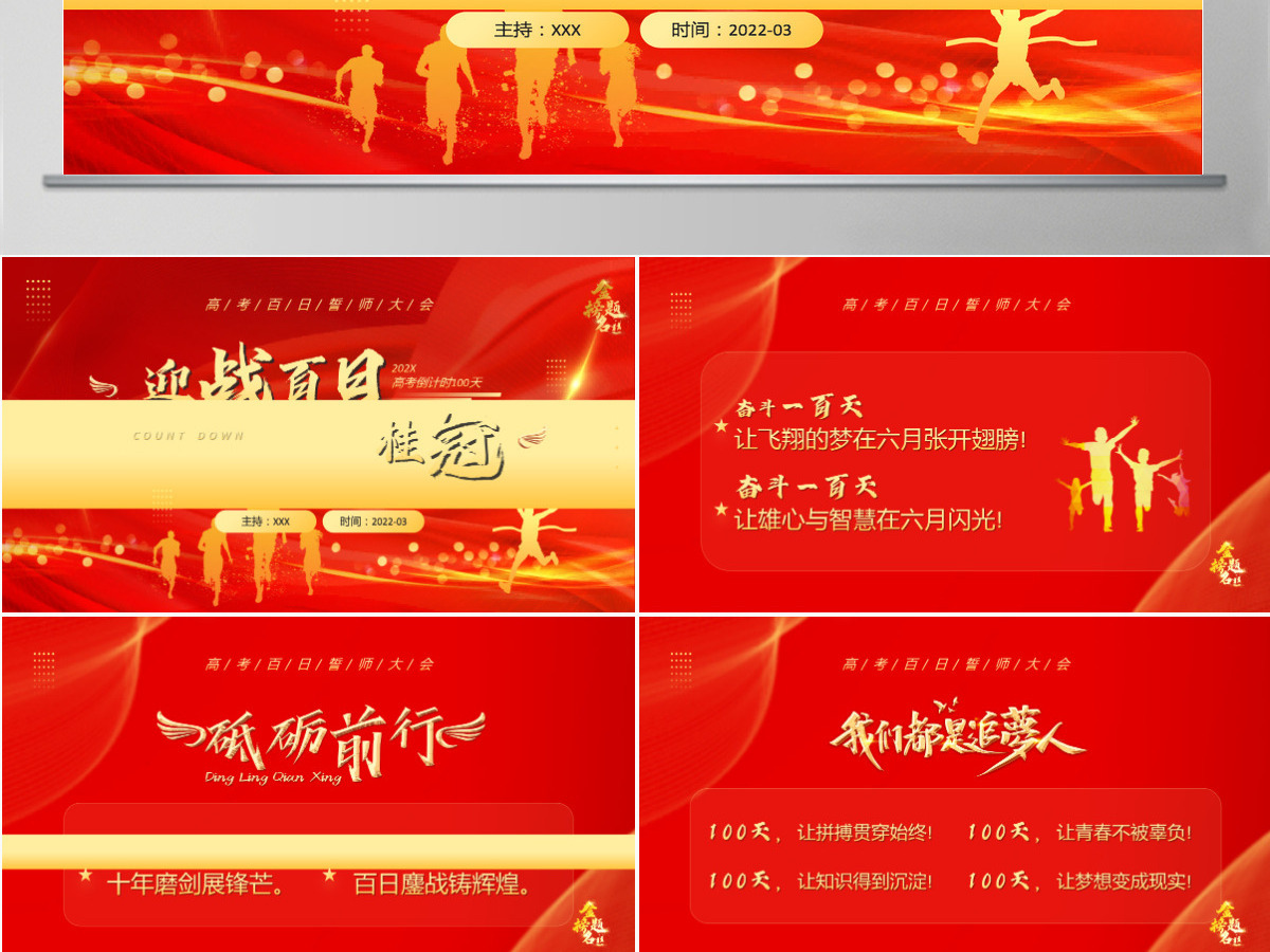 2022迎战百日勇夺桂冠红色简约大气风高考百日誓师大会主题课件模板PPT