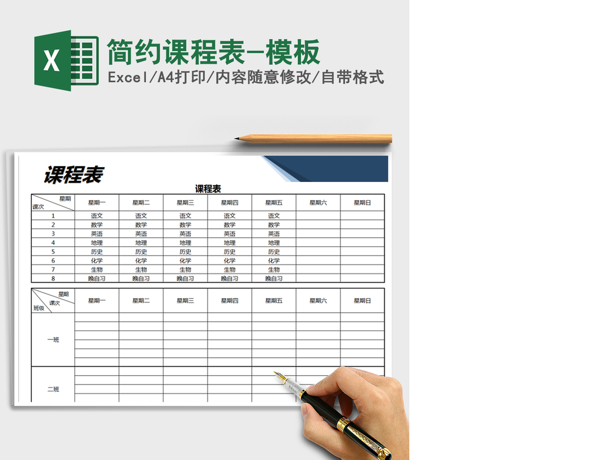 2021年简约课程表-模板 2021年简约课程表-模板
