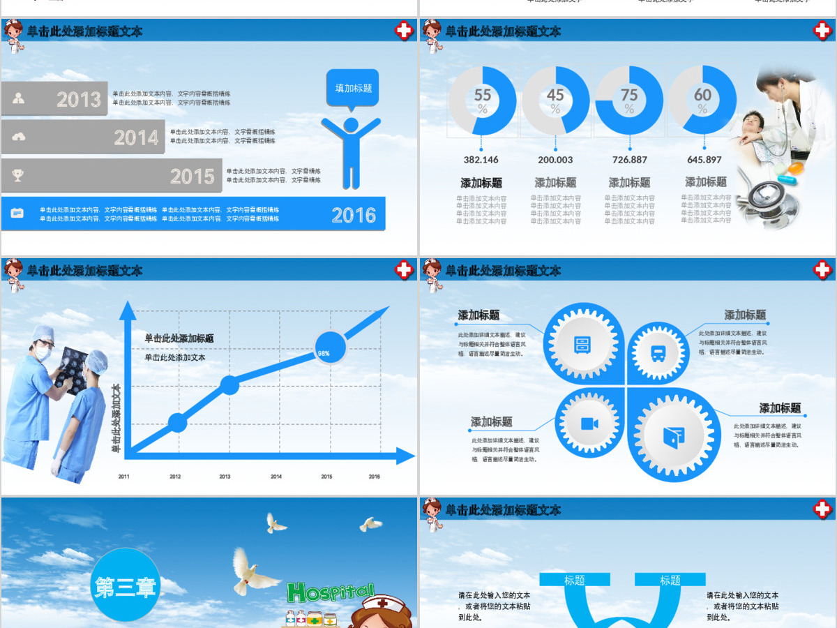 2017医疗护士通用PPT 2017医疗护士通用PPT