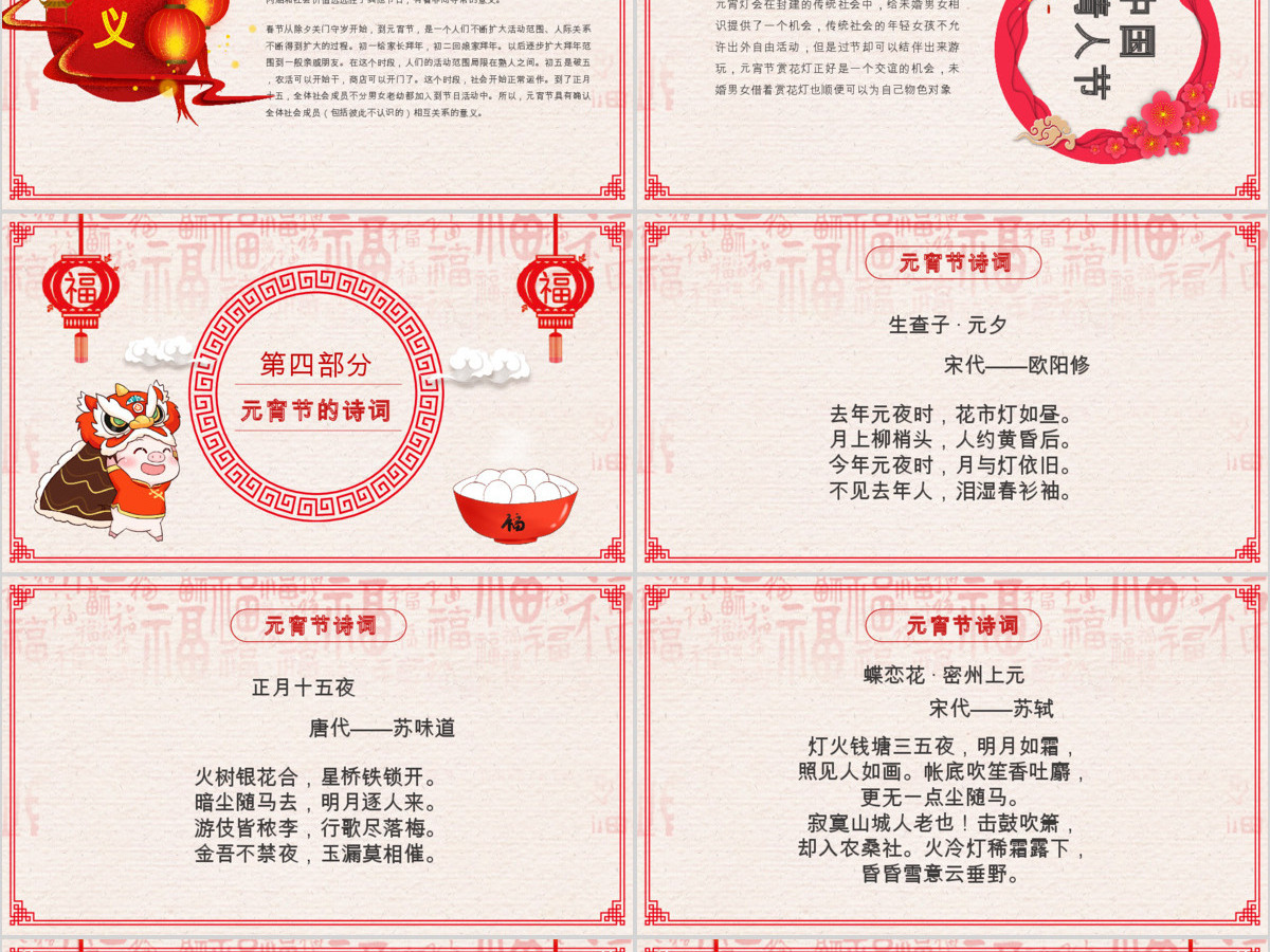 原创中国风新年传统节日元宵节猜灯谜主题班会-版权可商用 原创中国风新年传统节日元宵节猜灯谜主题班会-版权可商用