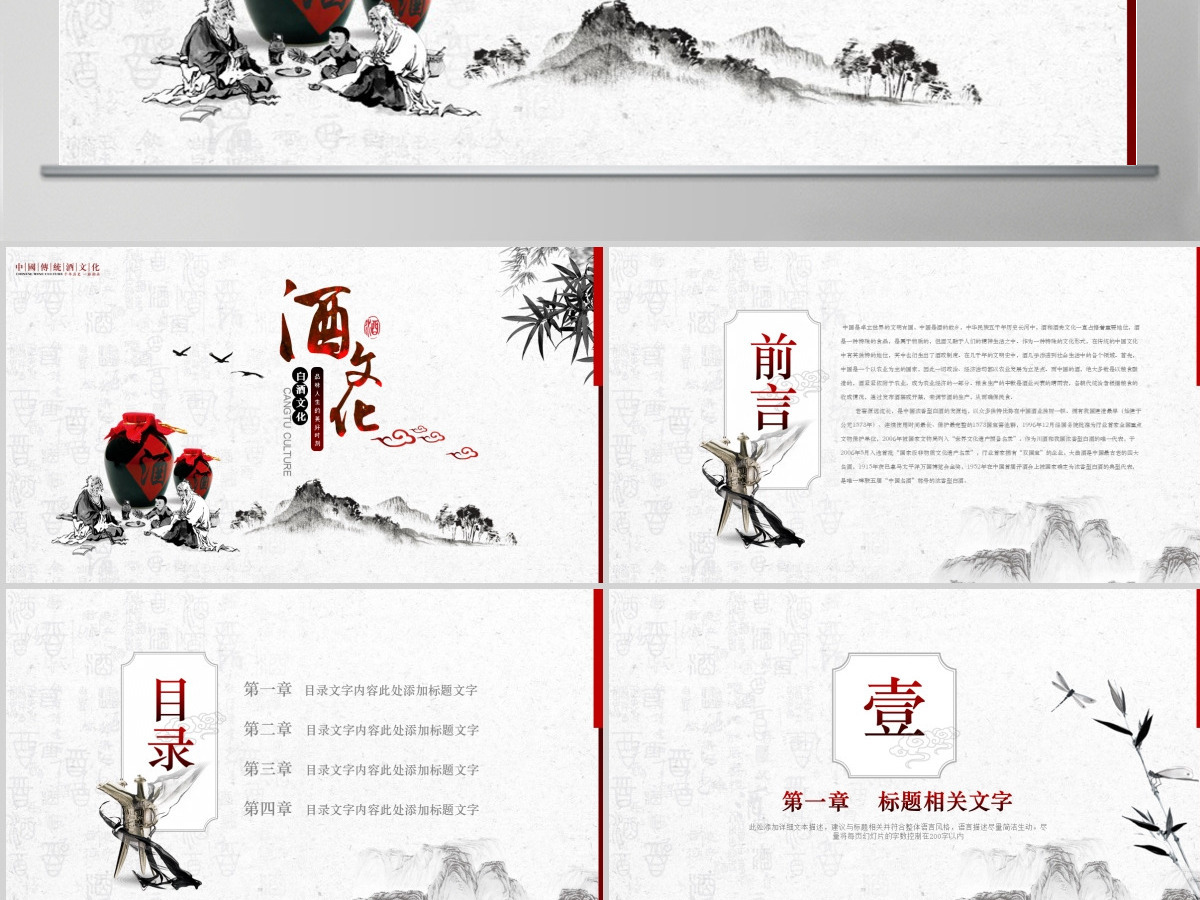 原创中国风酒文化白酒米酒酿酒厂酒坛PPT模板-版权可商用