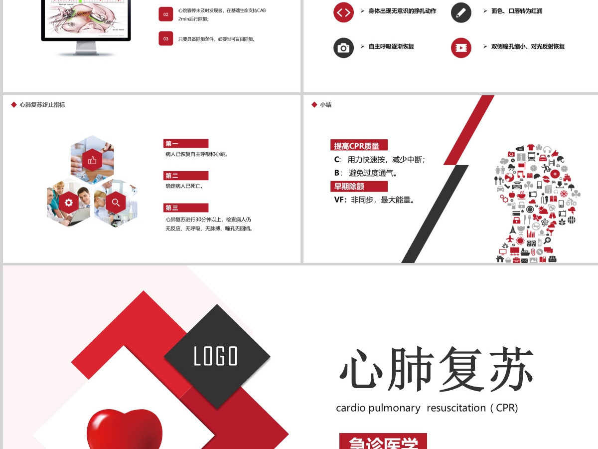 原创心肺复苏急诊医学医疗护理PPT模板-版权可商用 原创心肺复苏急诊医学医疗护理PPT模板-版权可商用